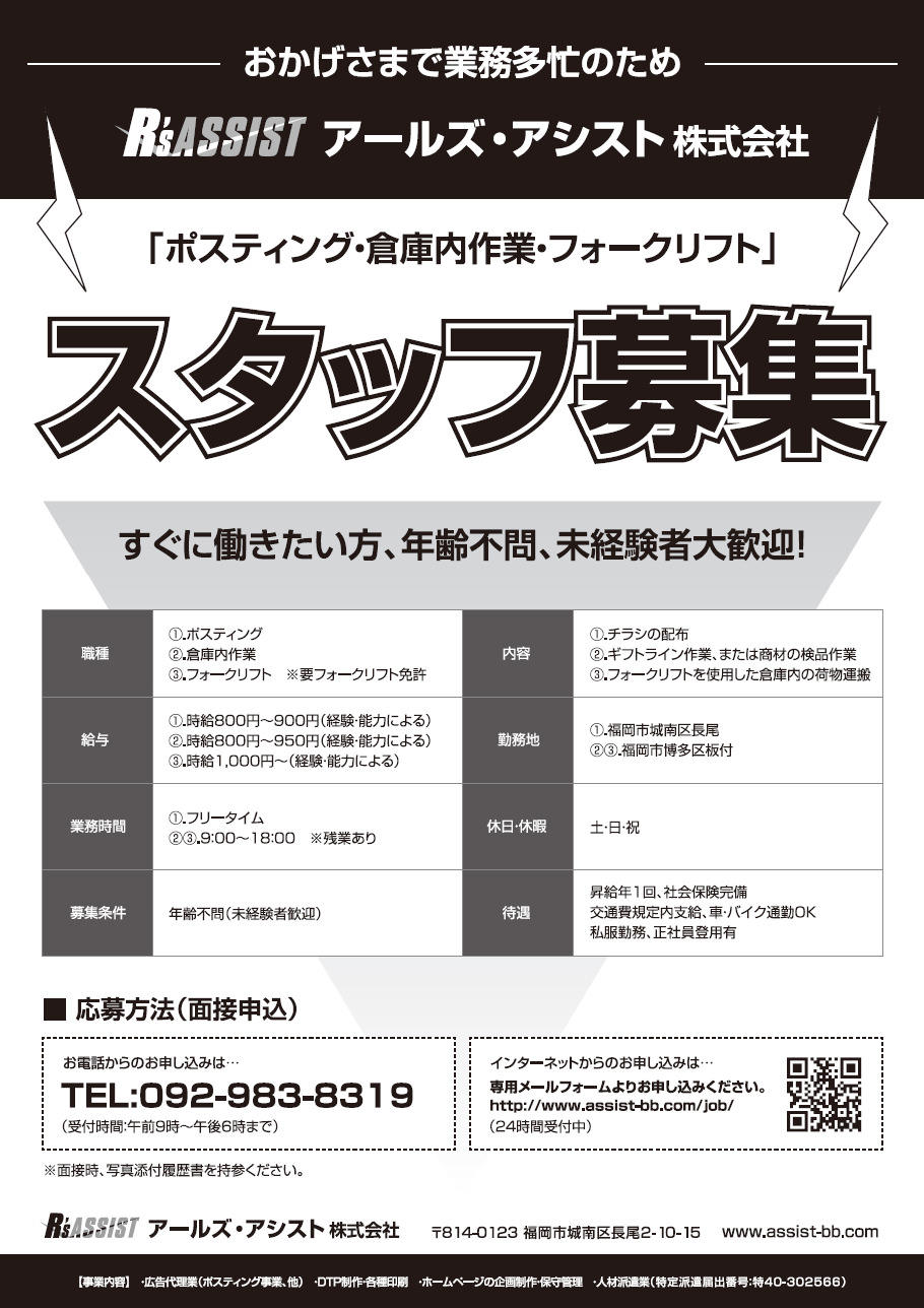 すぐに働きたい方、年齢不問、未経験者大歓迎！