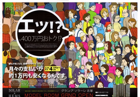 月々の支払いが約1万円も安くなるんです「グランディア ソラーレ 吉塚」