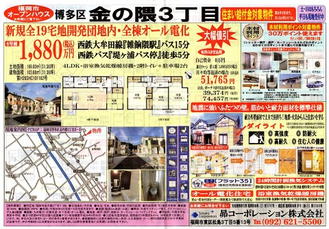 福岡市オープンハウス 博多区金の隈3丁目 住まい給付金対象物件