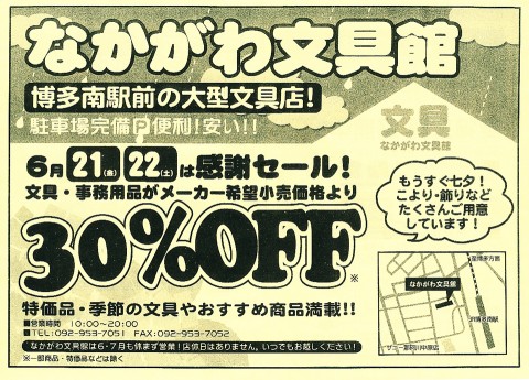 博多南駅前の大型文具店「なかがわ文具館」