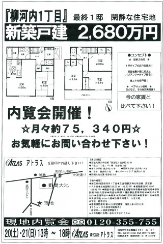 【最終1邸】 閑静な住宅地 「柳河内1丁目」