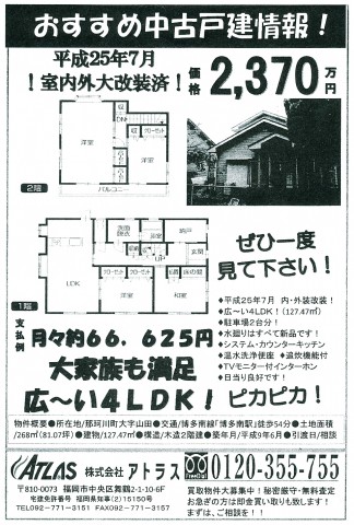 大家族も満足の広～いピカピカの４LDK！おすすめ中古戸建情報！