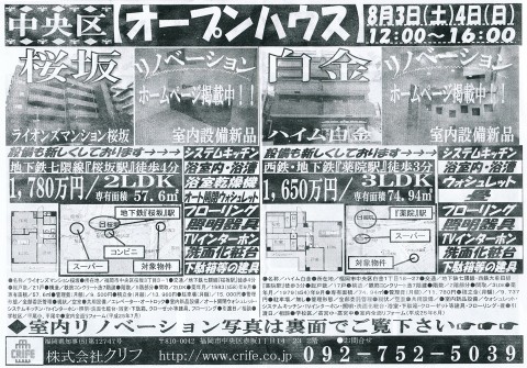 リノベーションで、室内設備新品！中央区（桜坂・白金）