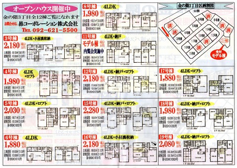 福岡市オープンハウス 博多区金の隈3丁目 住まい給付金対象物件