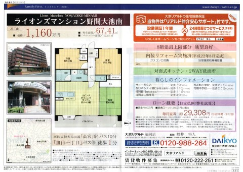 「皿山一丁目」バス停 徒歩1分 ライオンズマンション野間大池南