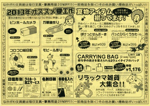 特価品・季節の文具やおすすめ商品満載！