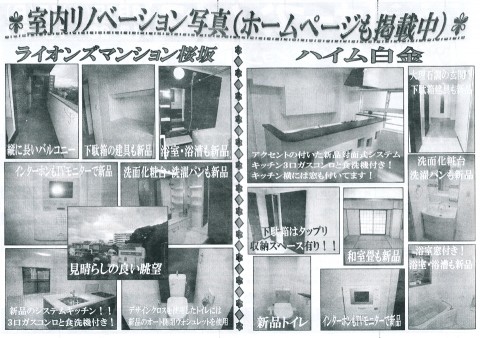 リノベーションで、室内設備新品！中央区（桜坂・白金）