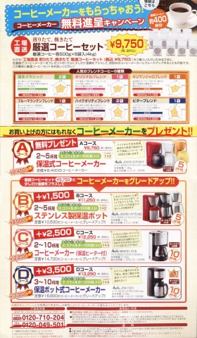 コーヒーメーカーをもらっちゃおう！無料進呈キャンペーン