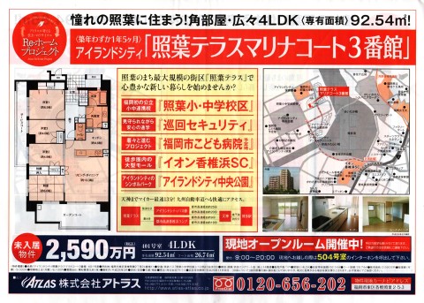 4LDK【2,590万円】（専有面積：92.54㎡）