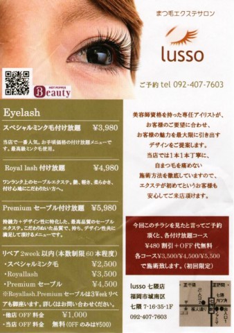 まつ毛エクステサロン lusso 七隈店