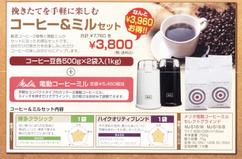 コーヒーメーカーをもらっちゃおう！無料進呈キャンペーン
