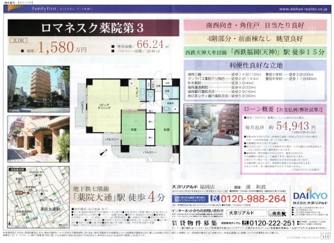 地下鉄七隈線「薬院大通」駅 徒歩4分　ロマネスク薬院第3