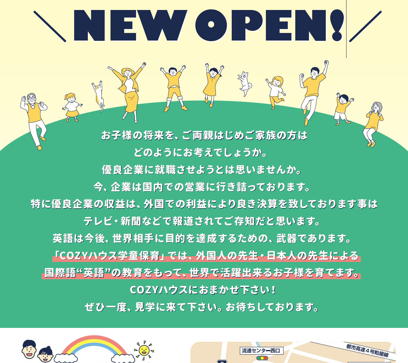 日本人と外国人の先生による英会話教室「COZY HOUSE」小学生学童保育児募集！