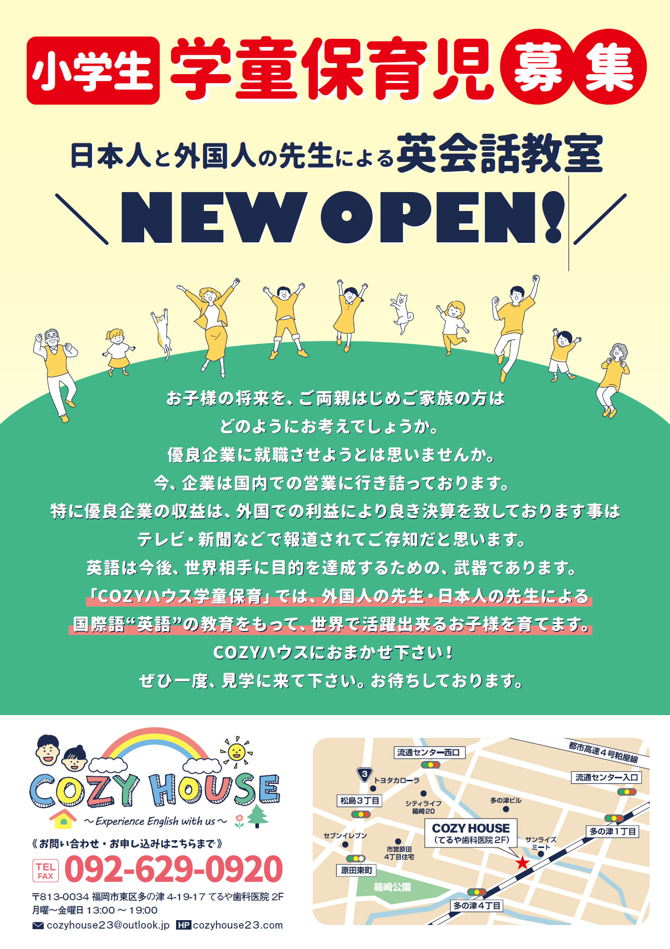 日本人と外国人の先生による英会話教室「COZY HOUSE」小学生学童保育児募集！