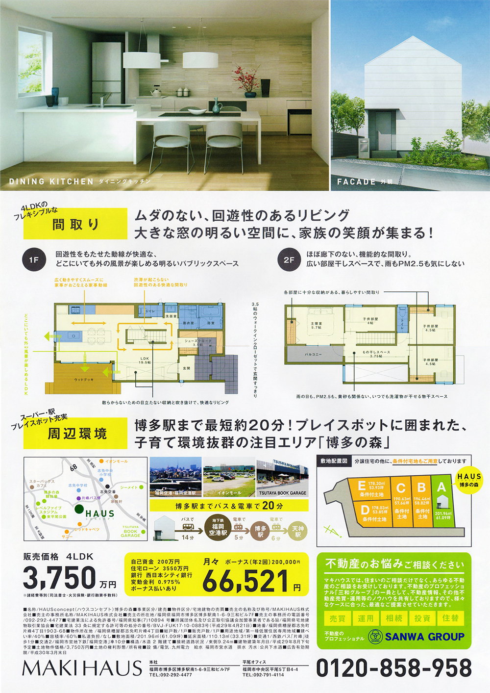 環境からライフスタイルをプロデュースするマキハウスの分譲住宅「ハウスコンセプト博多の森」