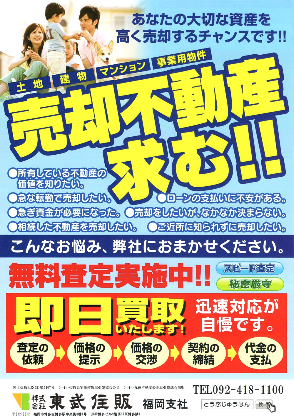 売却不動産求む!!（土地・建物・マンション・事業用物件）