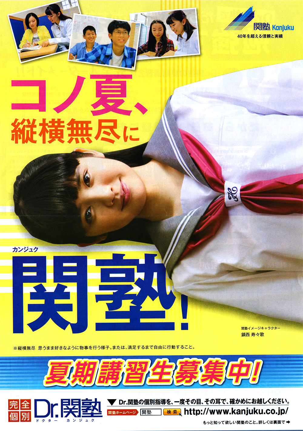 コノ夏、縦横無尽に「関塾」夏期講習性募集中！