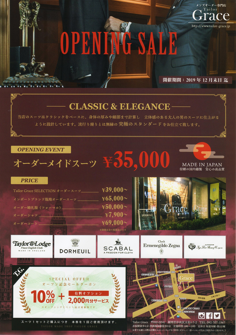 福岡のオーダースーツ専門店「Tailor Grace（テーラーグレイス）」