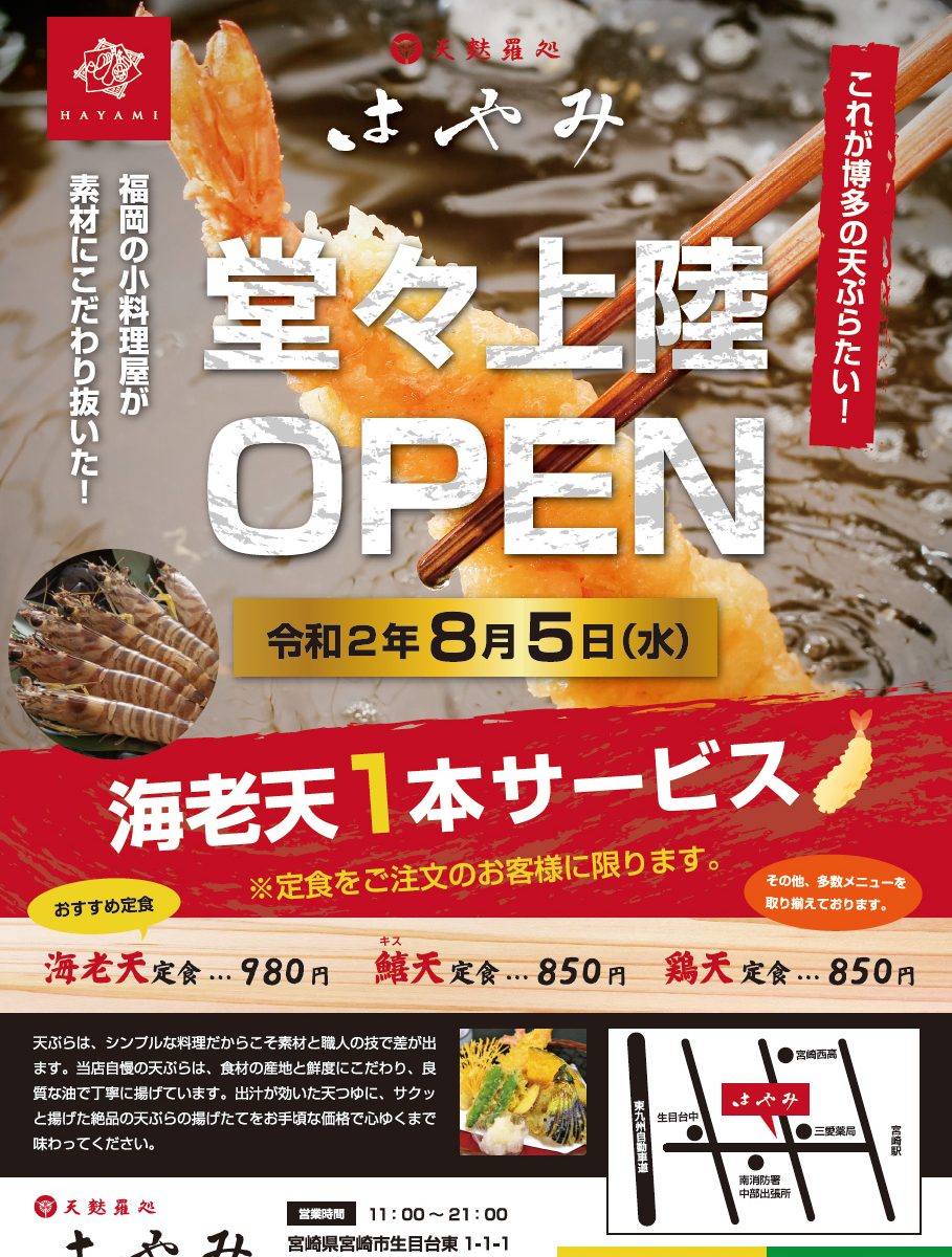 これが博多の天ぷらたい！「天麩羅はやみ」宮崎県にオープン！