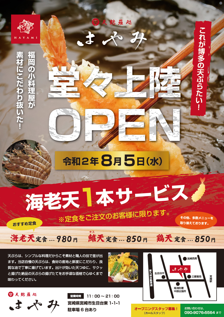 これが博多の天ぷらたい！「天麩羅はやみ」宮崎県にオープン！