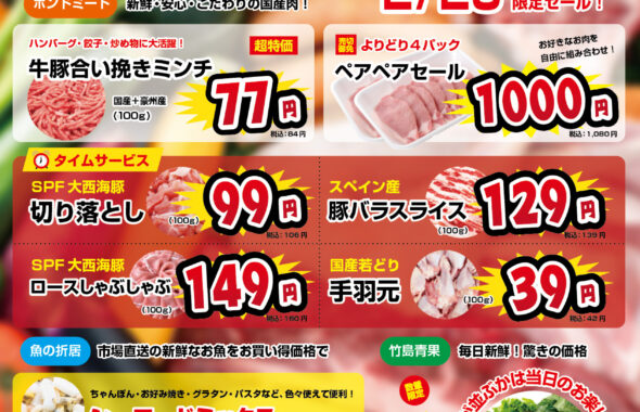 生鮮市場やす「冬の大特価セール」開催！