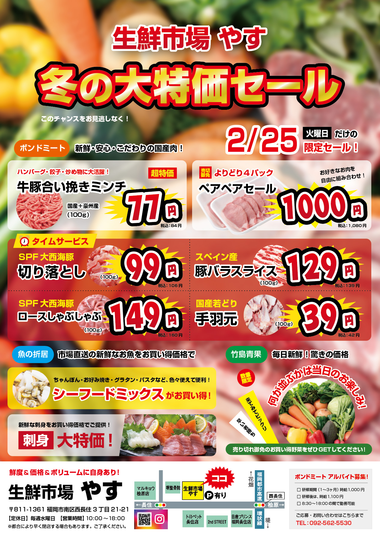 生鮮市場やす「冬の大特価セール」開催！
