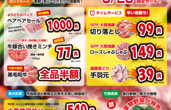 生鮮市場やす様 春の大特価セール！ポスティングで地域の皆様へお得情報をお届け！