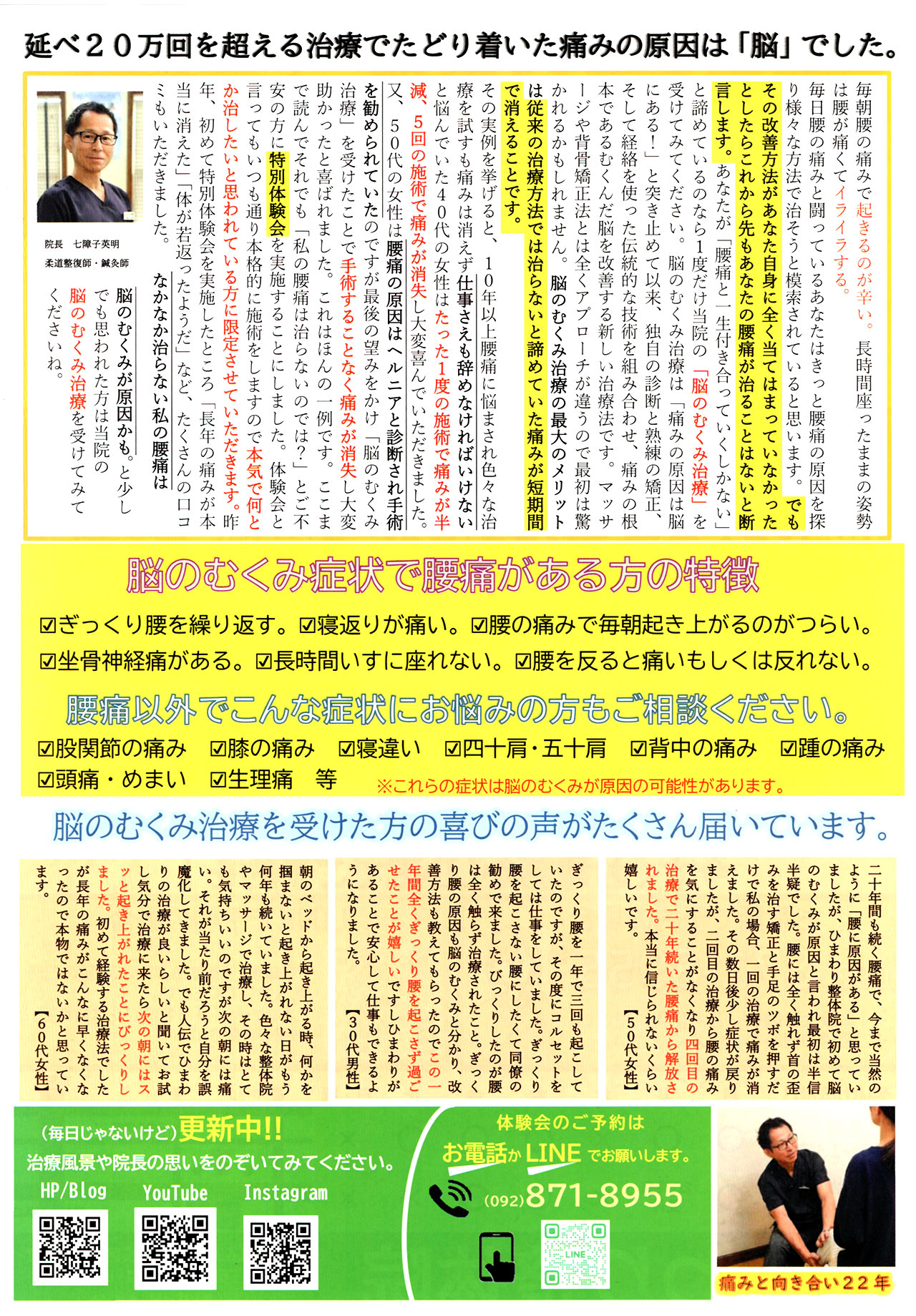 【福岡市早良区干隈】脳のむくみ治療体験会のチラシを配布｜ひまわり整体院様