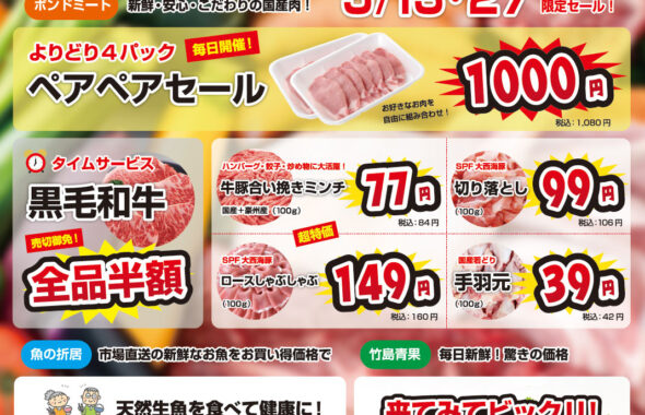 火曜だけの特価がすごい！福岡市南区・生鮮市場やすの「5月の大特価セール」