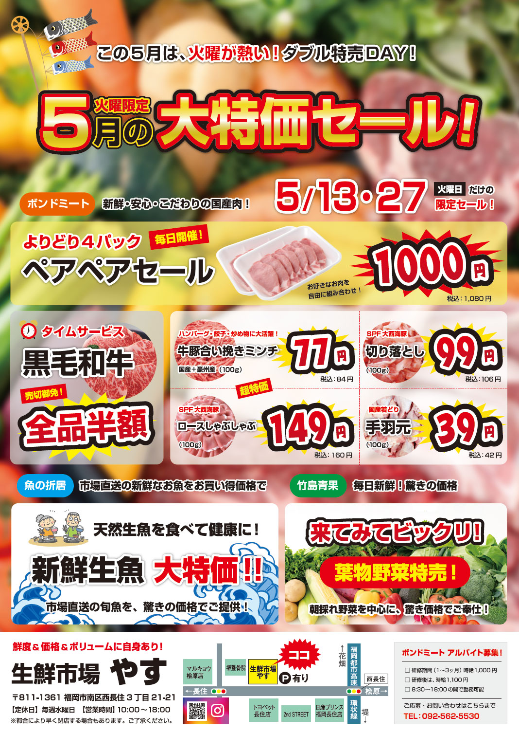 火曜だけの特価がすごい!福岡市南区・生鮮市場やすの「5月の大特価セール」