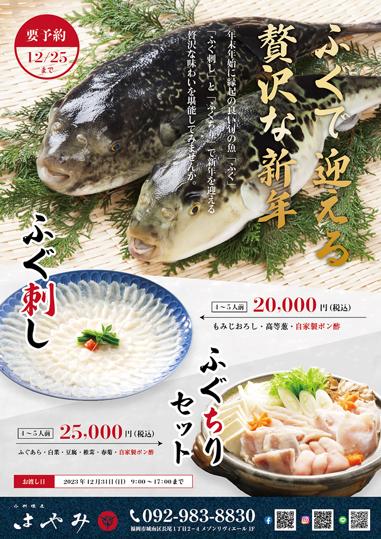 ふぐで迎える贅沢な新年：小料理屋はやみの「ふぐ刺し」「ふぐちりセット」